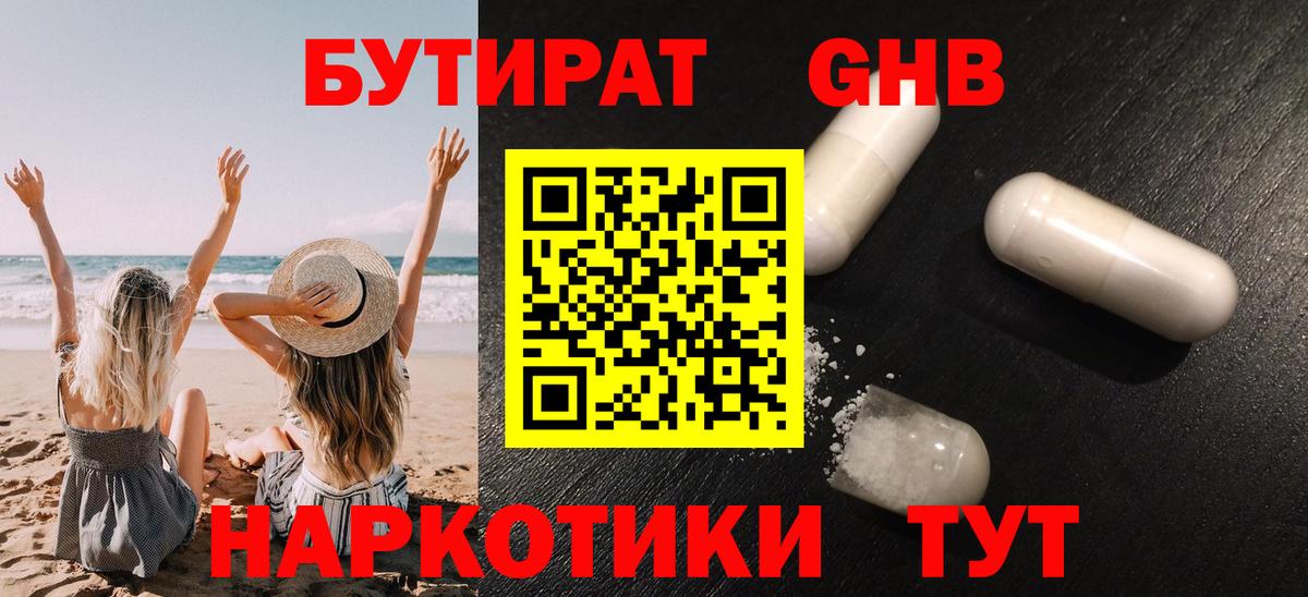 БУТИРАТ BDO 33% Кушва