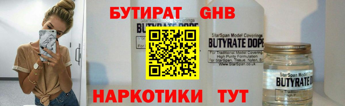 Кушва  БУТИРАТ 1.4BDO  Бутират  Вход с VPN 