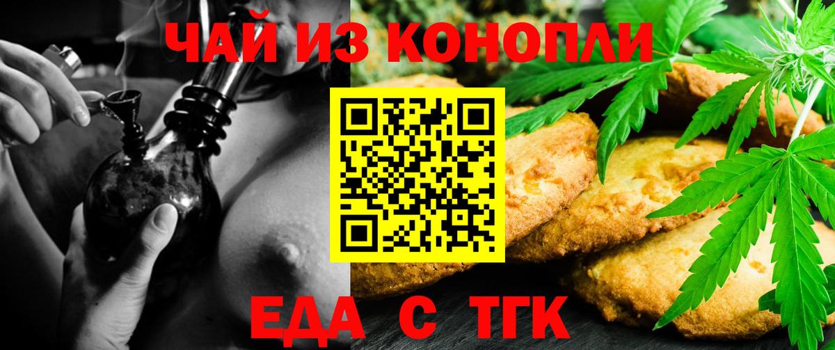 Еда ТГК марихуана  Вход с VPN  Кушва 