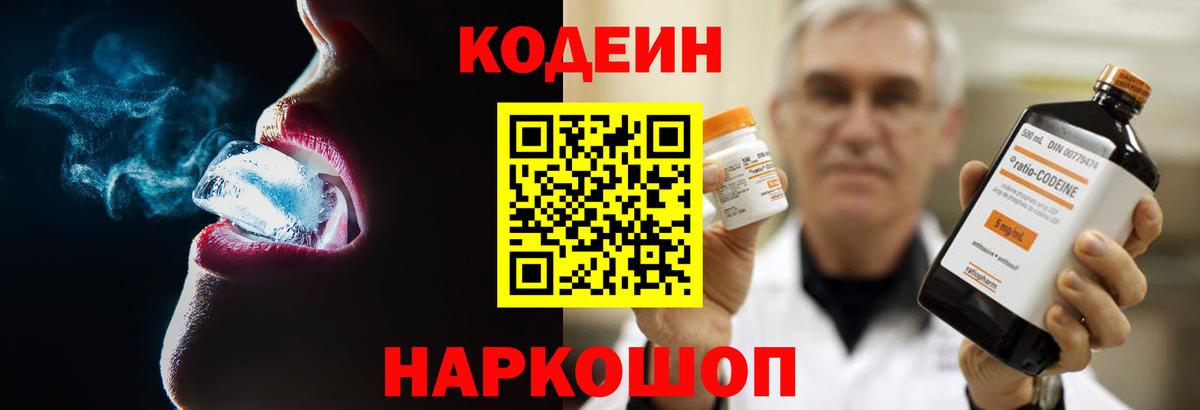 Codein Purple Drank  Вход с VPN  Кушва  Кодеин Purple Drank 
