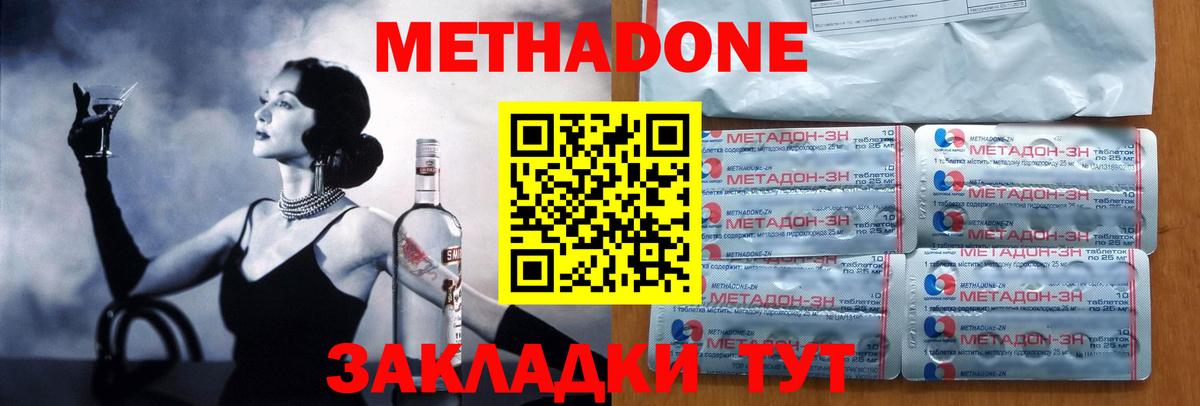 Метадон кристалл Кушва